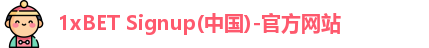 1xBET首页